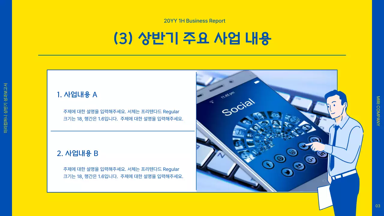 파란색과 노란색의 일러스트를 활용한 상반기 성과 보고서