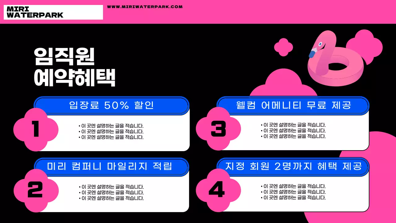아기자기한 pop 일러스트로 된 워터파크 기획서