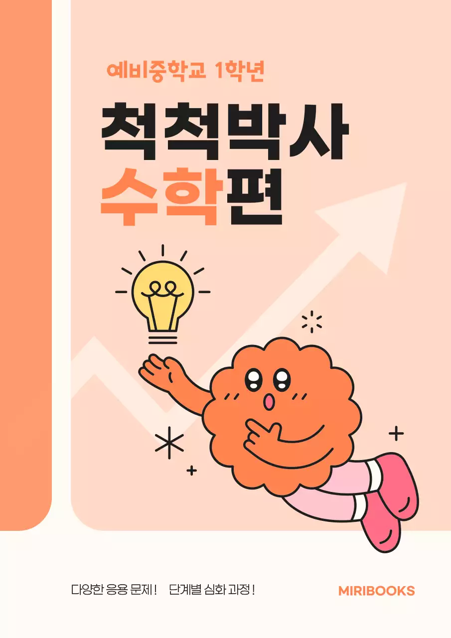 주황색의 심플한 캐릭터 느낌의 교육 내용