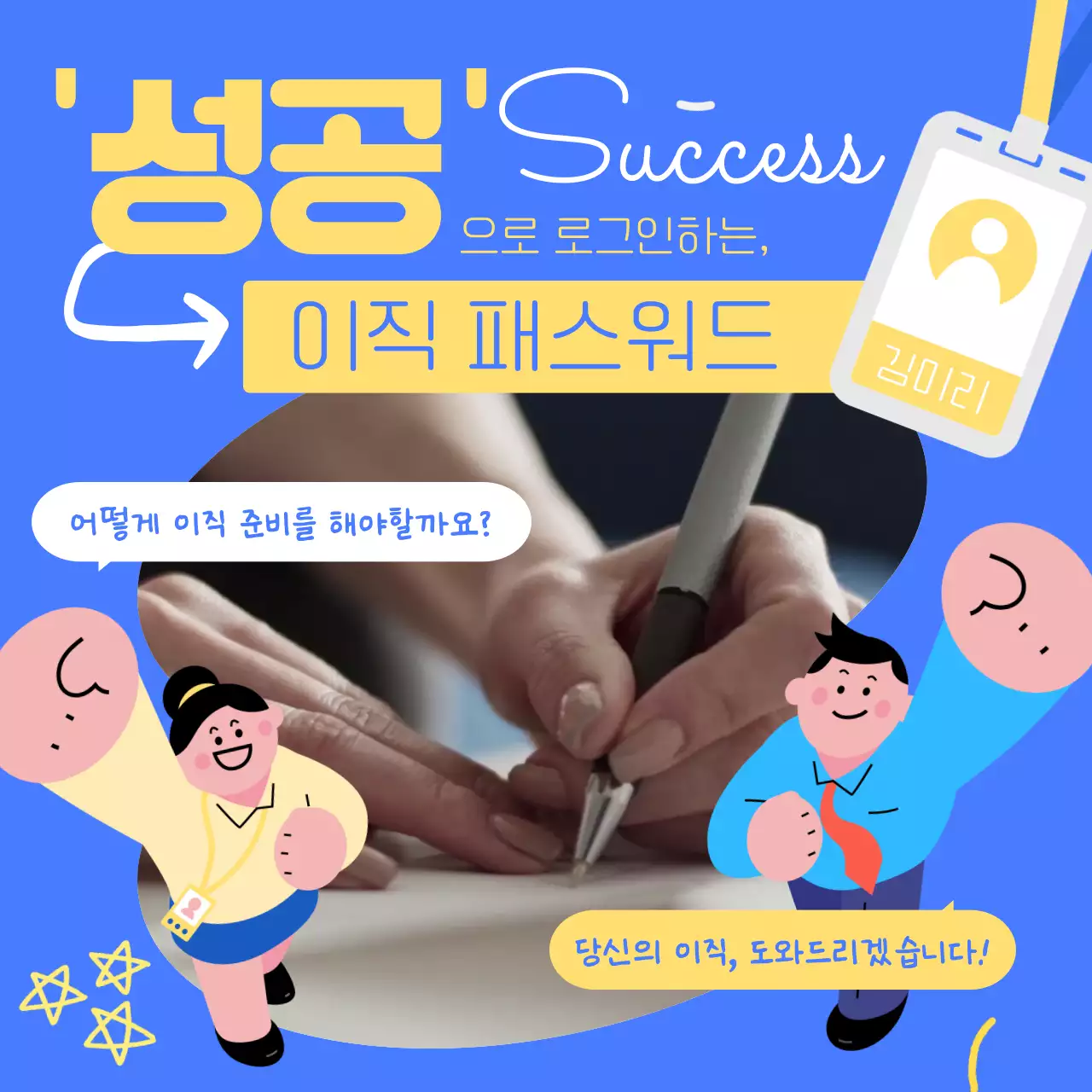 파란색과 노란색의 깔끔한 텍스트 강조 홍보물