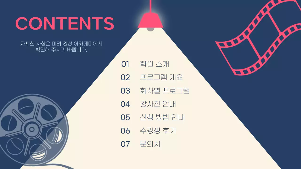 네이비와 핑크톤의 시네마컨셉 워크샵 안내