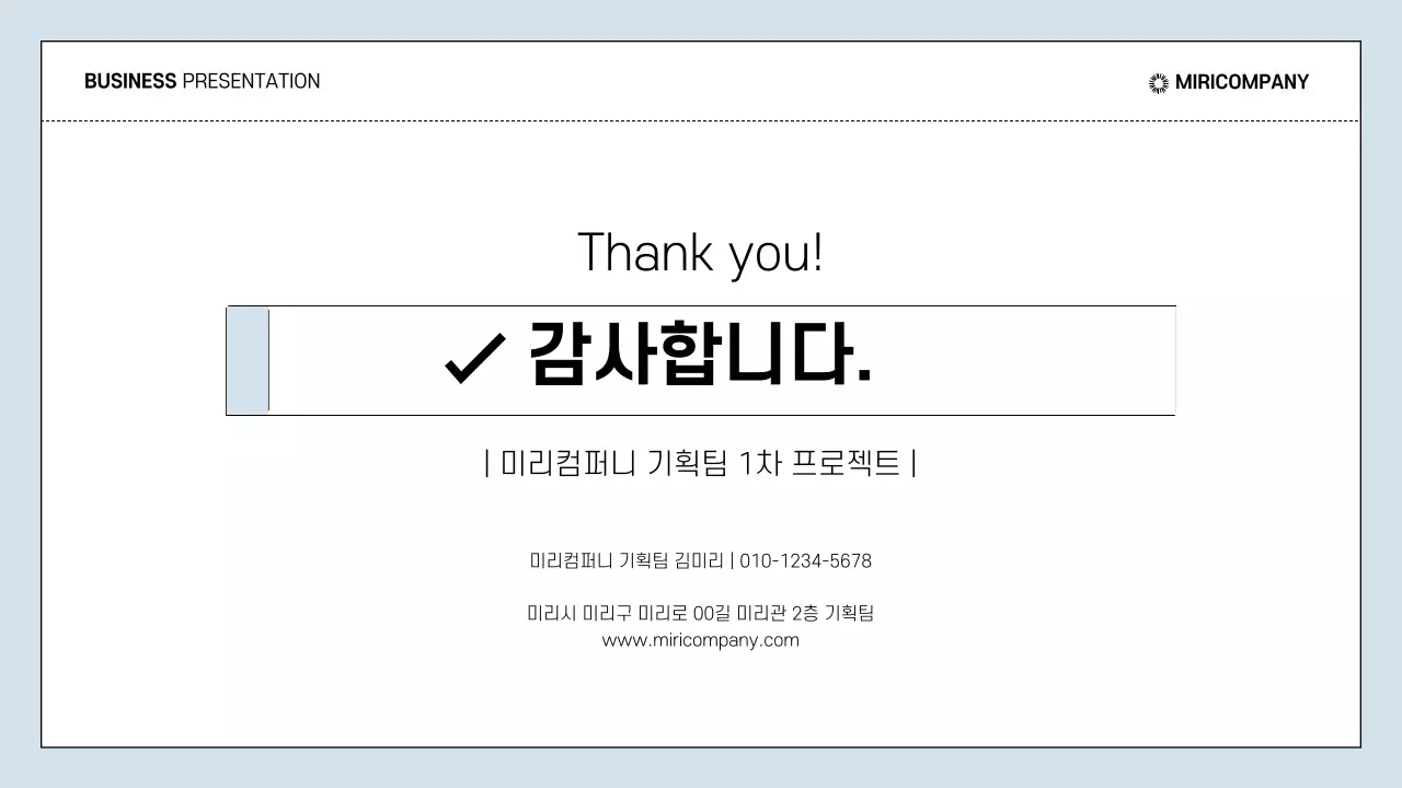 하늘색과 검은색의 깔끔한 비즈니스 보고서