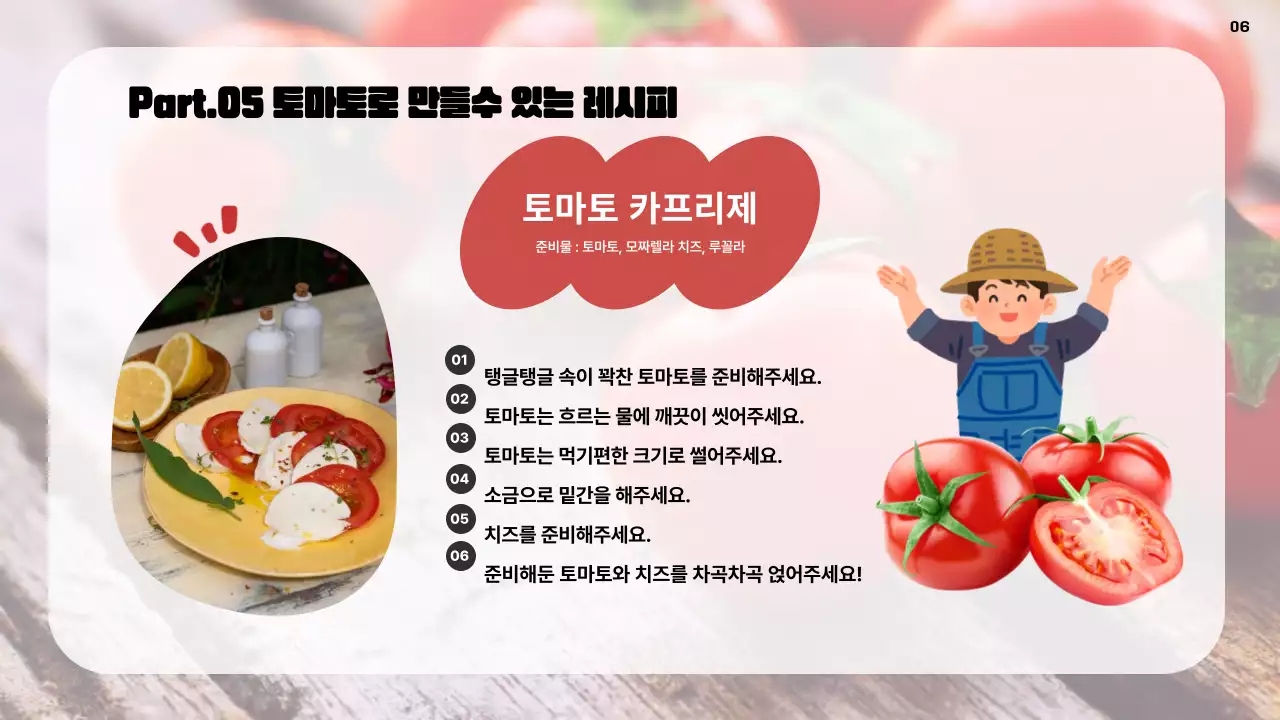 빨간색의 심플한 레드푸드 토마토 홍보 설명서