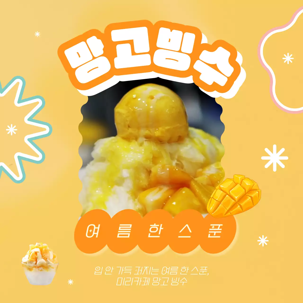 노란색 배경의 귀여운 망고 빙수 홍보