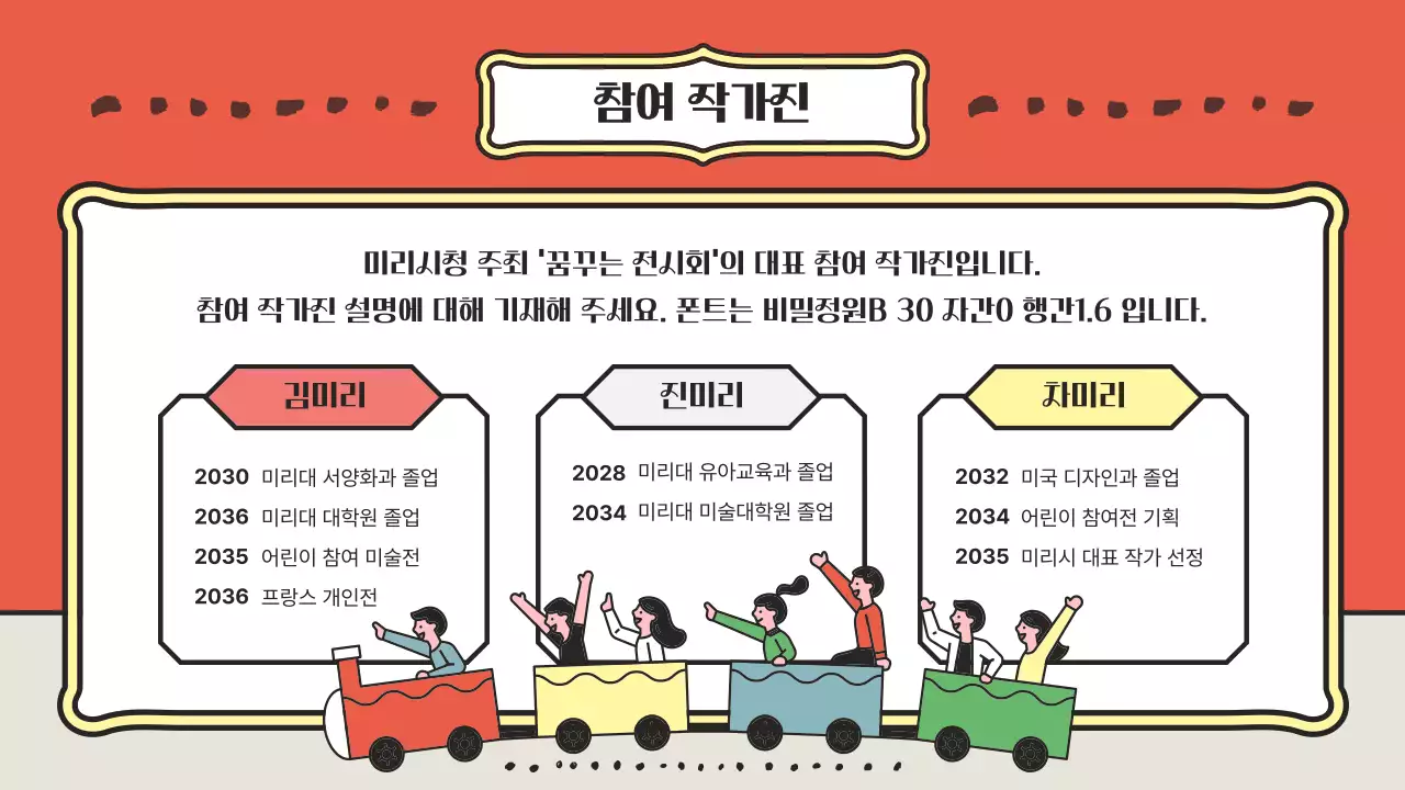 초록색과 빨강의 아기자기한 어린이 전시회 기획서