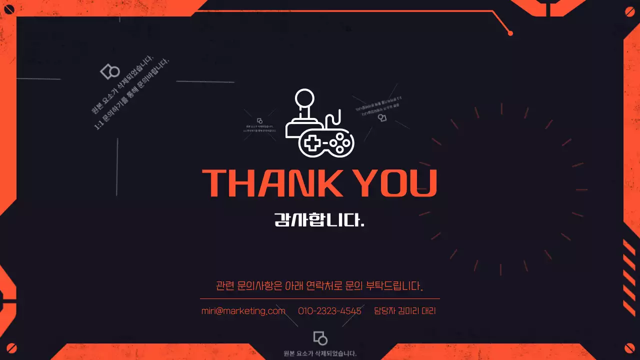 검정 주황 기계 느낌의 게임 스폰서쉽 제안서