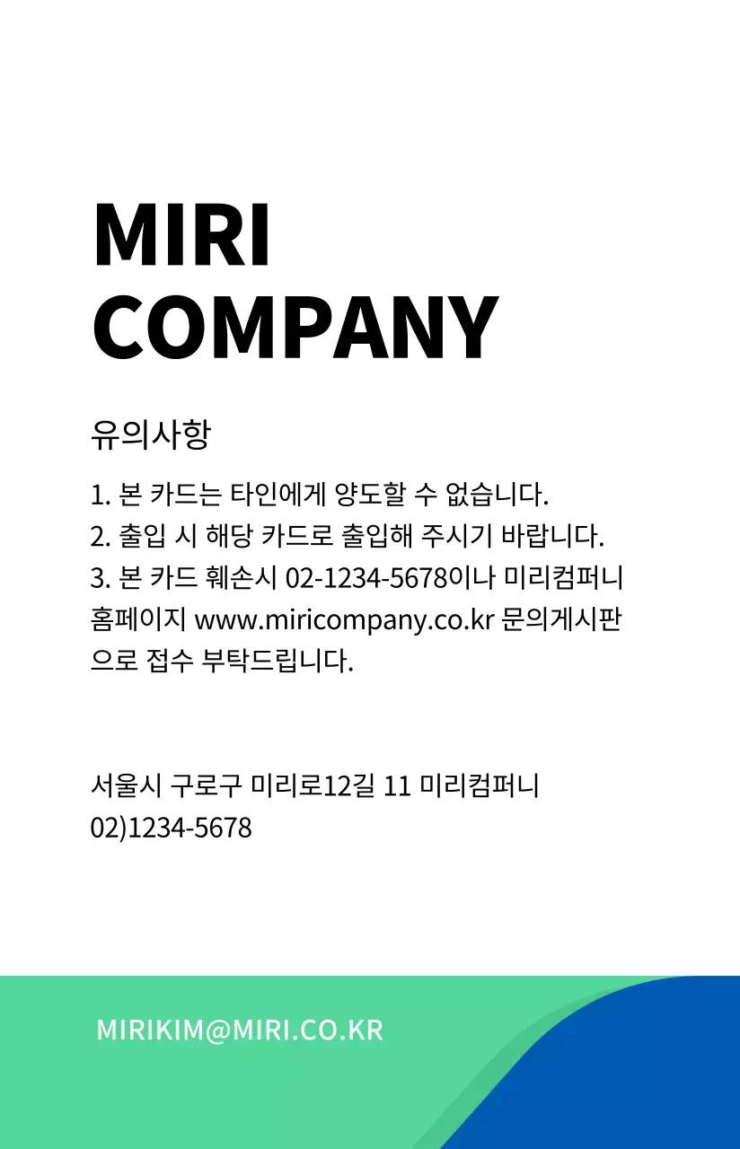 청록계열의 회사 카드