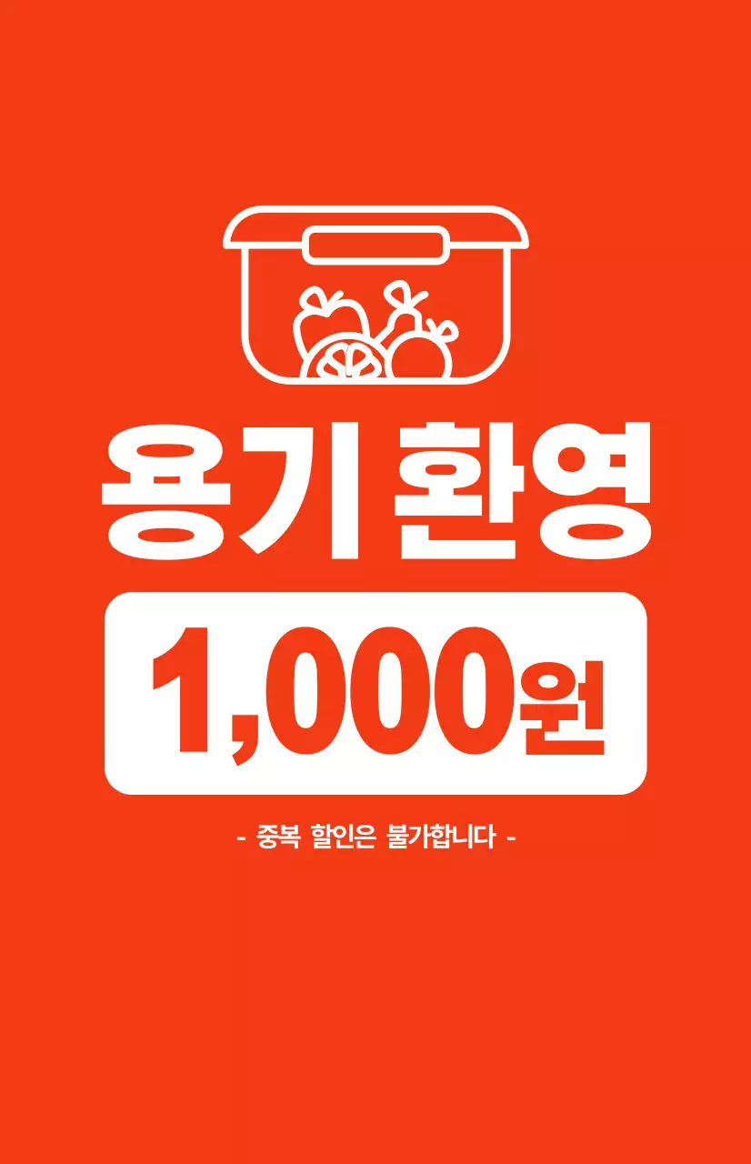 빨간 배경에 흰색 텍스트가 대비되는 포장 할인 홍보