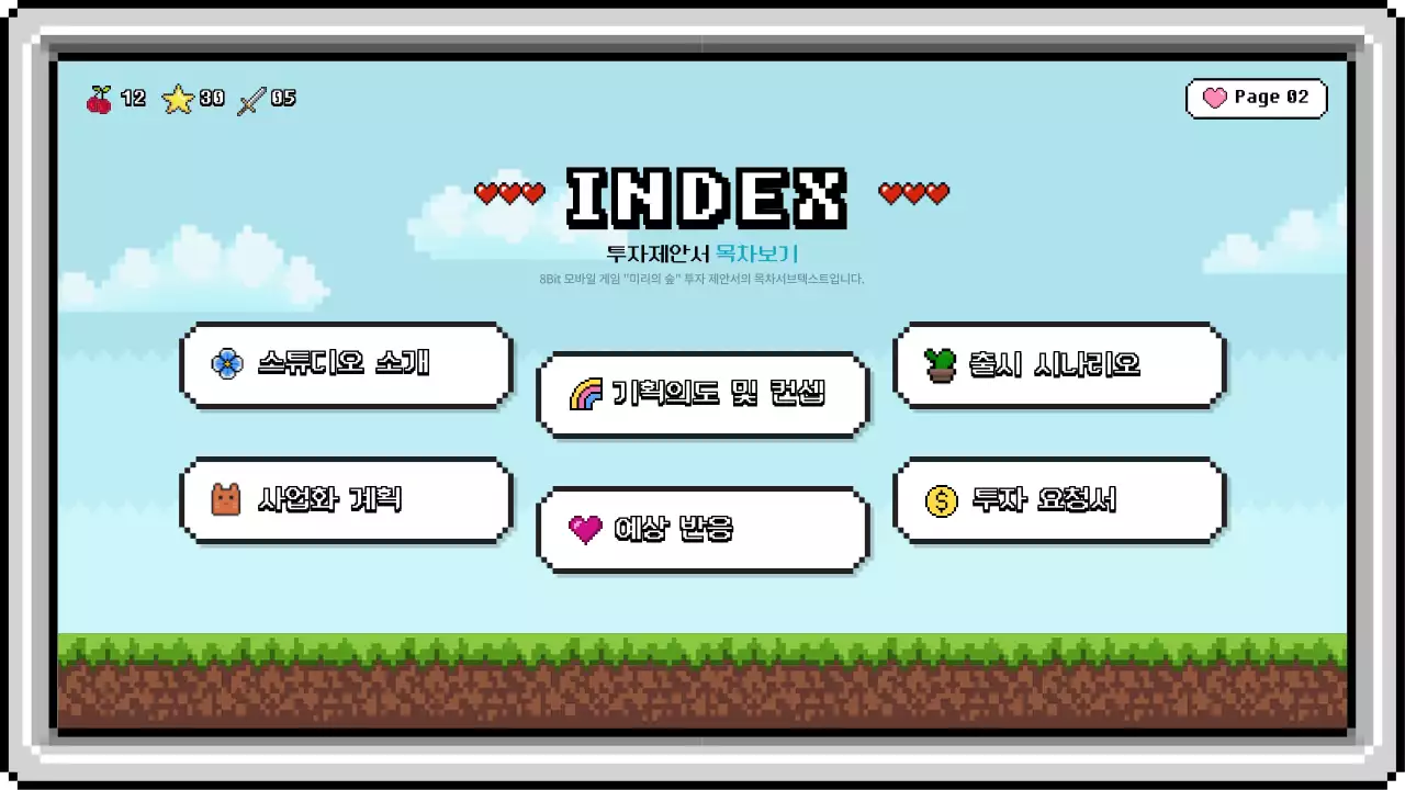 하늘색의 픽셀아트 요소를 활용한 모바일게임 제안서