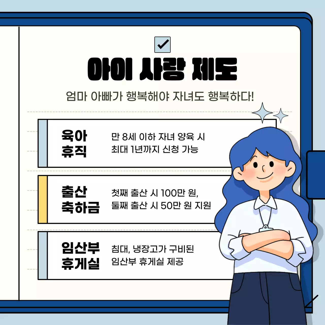 하늘색과 남색의 수첩 형태의 회사 복지 안내