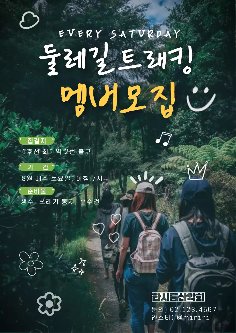 초록색의 귀여운 스티커 산악회 모집 공고