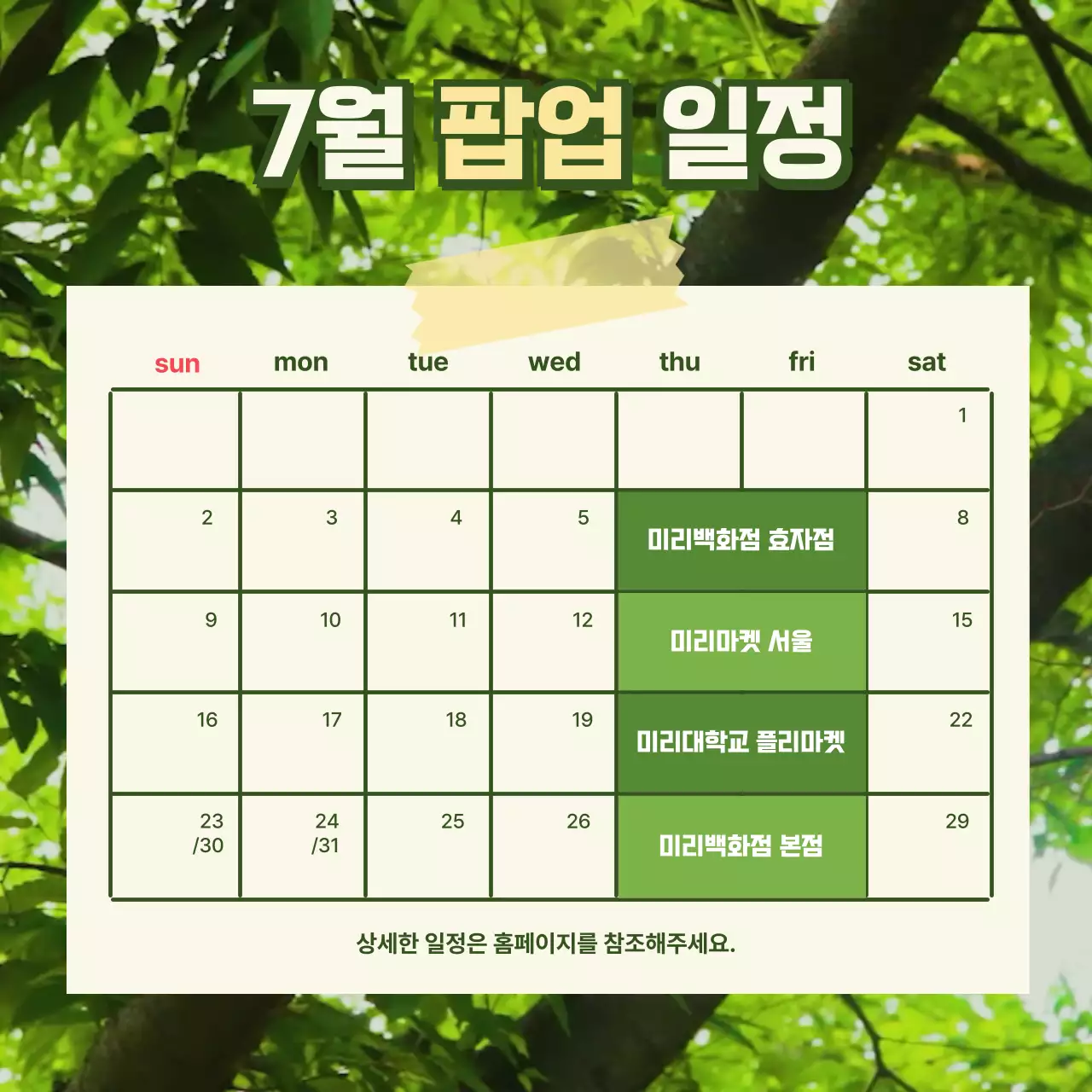 캘린더 일러스트로 알려주는 일정 안내서