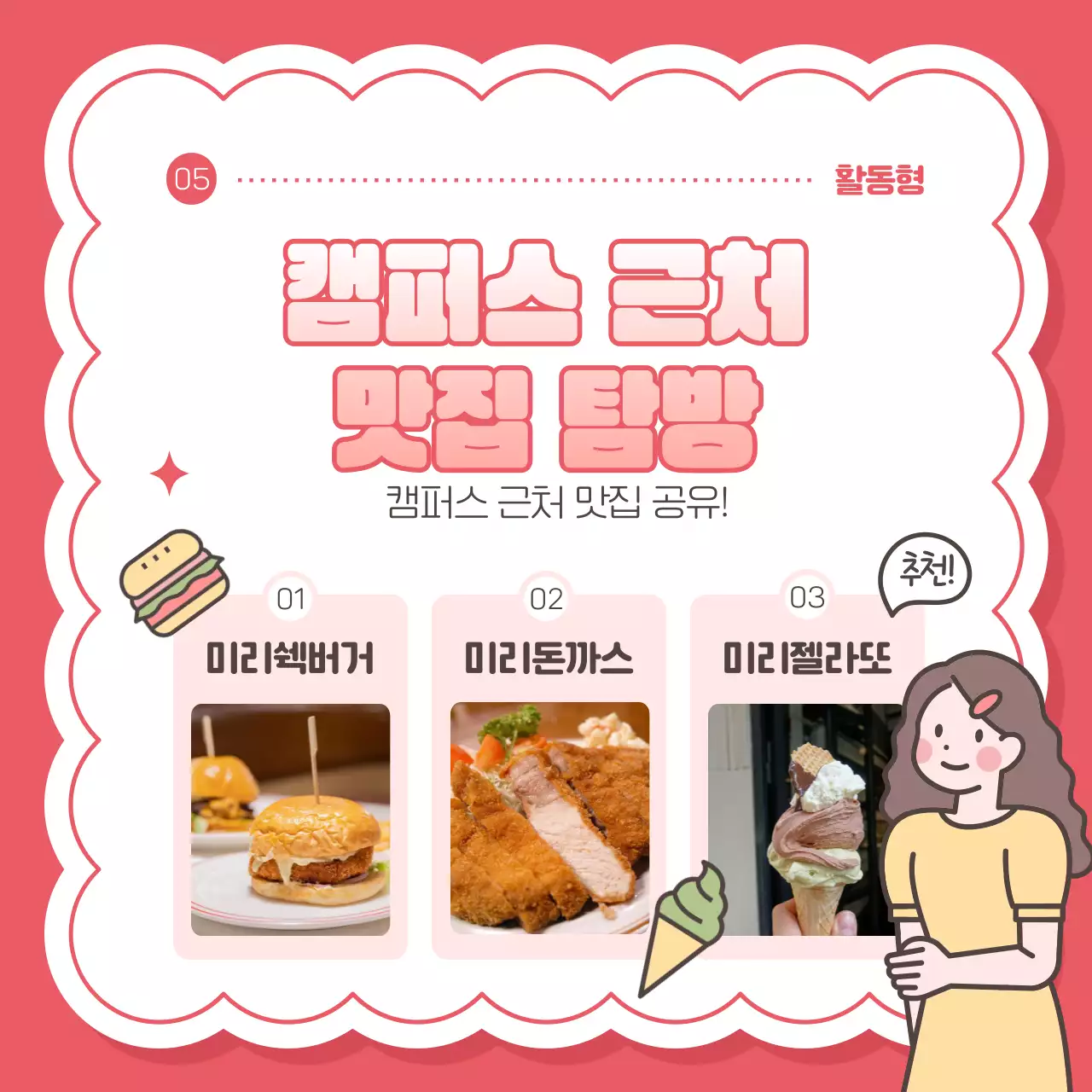 핑크색의 몽글몽글 귀여운 대학생 공강시간 활용법 안내 및 홍보