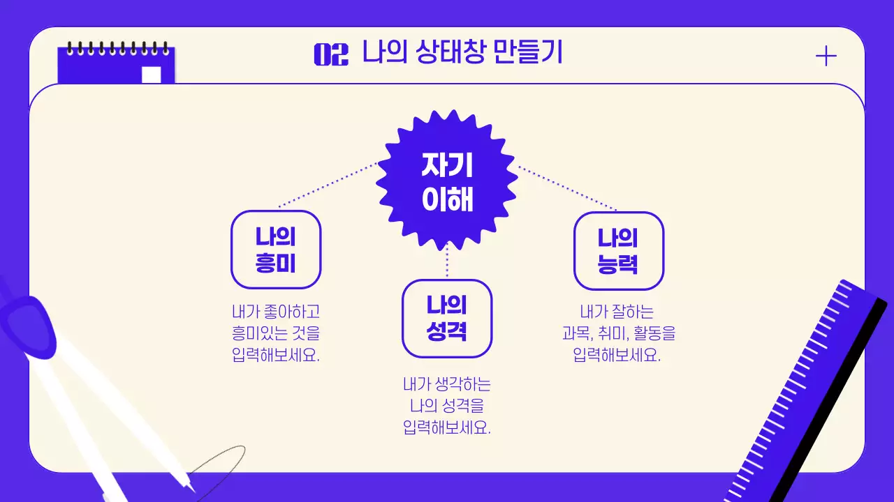 보라색 학용품 테마의 다이내믹한 일러스트가 강조된 진로 진학