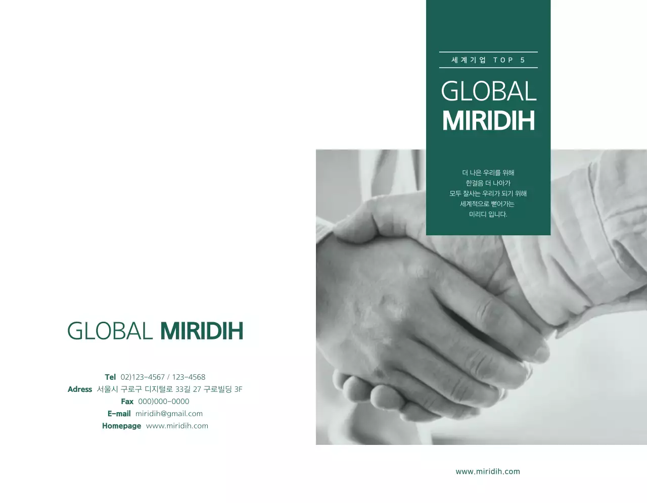 진초록색의 텍스트와 이미지로 이루어진 심플한 글로벌미리디 회사 홍보용