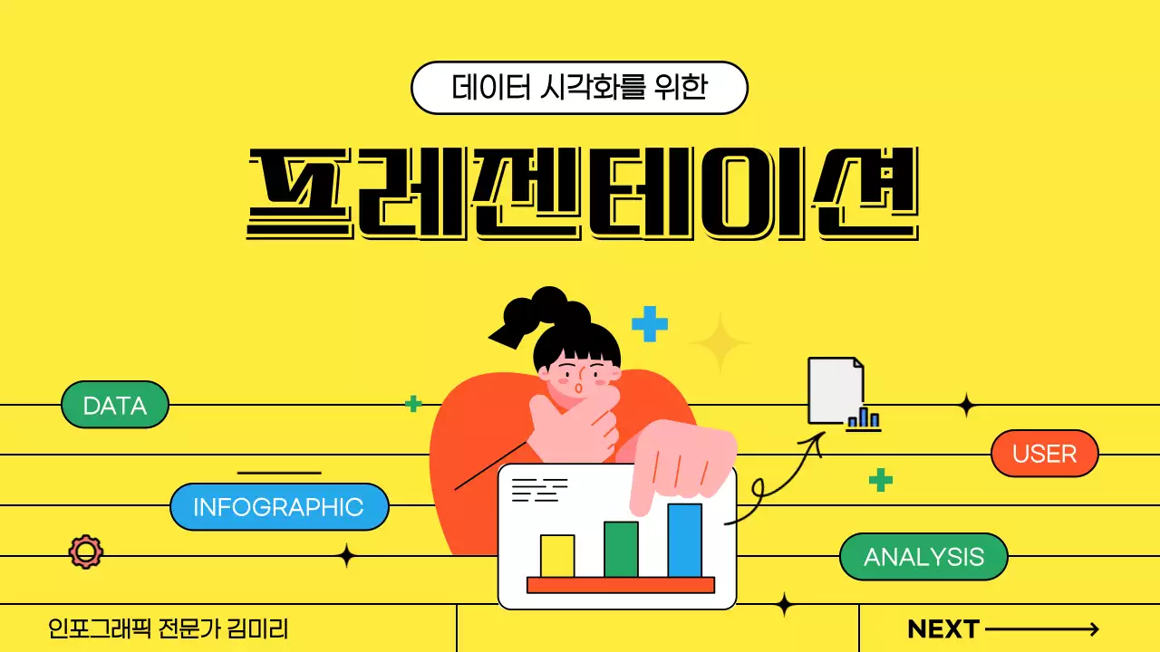 노랑 배경의 라인과 일러스트의 키치한 기업용 비즈니스 발표자료