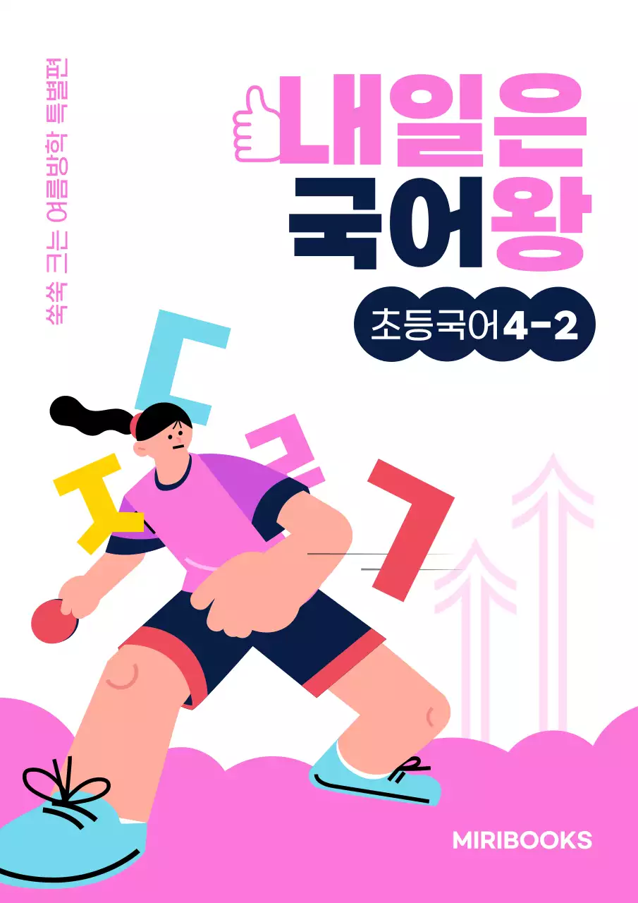 핑크색의 귀여운 캐릭터 느낌의 교육관련 내용