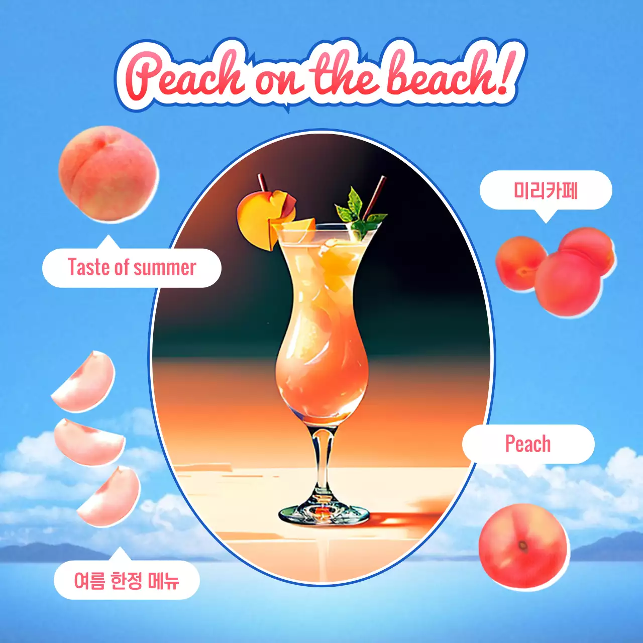 파랑과 핑크색의 자연 복숭아 칵테일 홍보