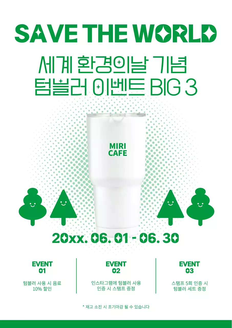 세계 환경의 날 초록색의 텀블러 이벤트