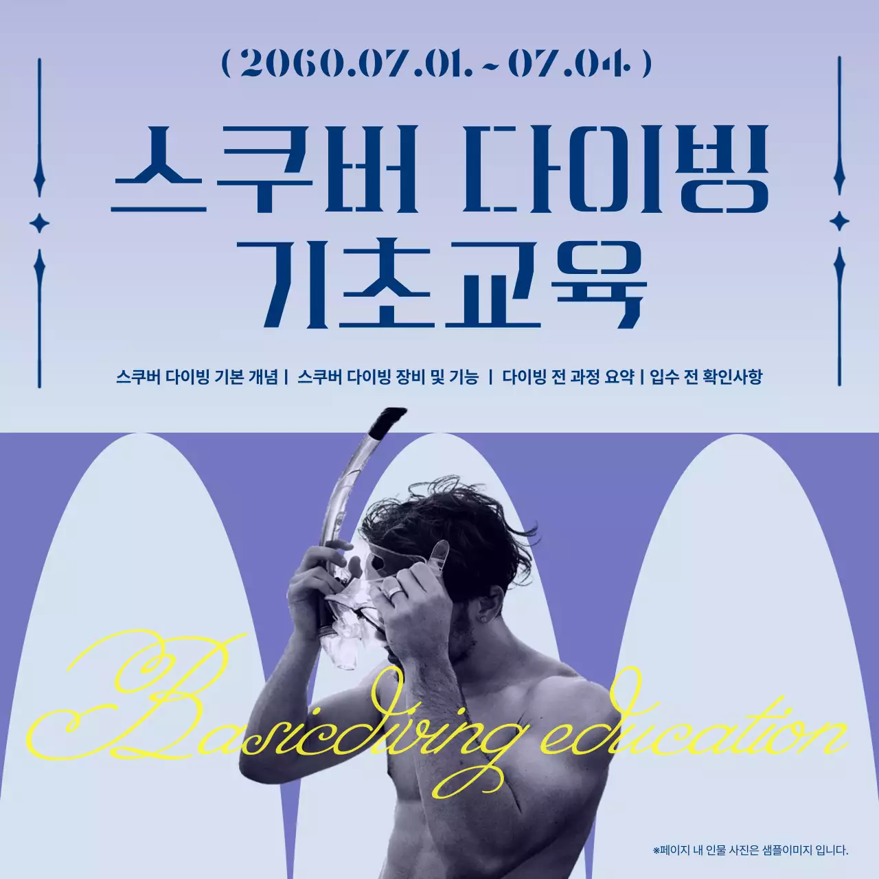 파란색과 흑백톤이 담긴 스쿠버 다이빙 기초교육 안내