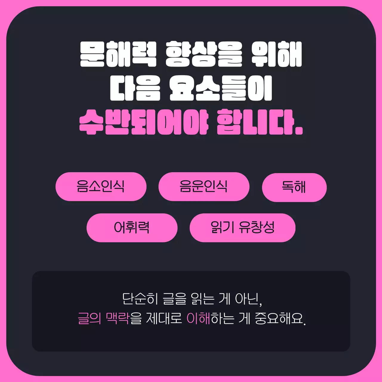 블랙 핑크의 공부하는 3d 귀여운 문해력 트레이닝 홍보