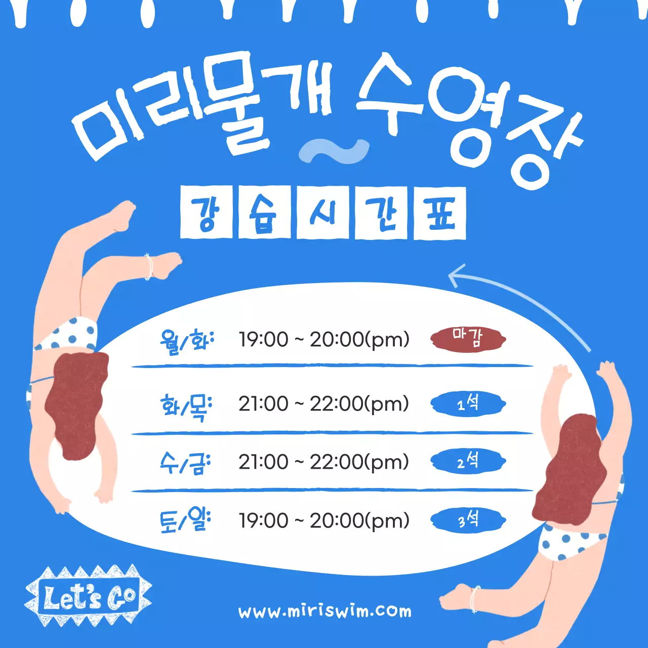 하늘색과 흰색 배경의 수영하는 사람 포인트 수영 강습시간표