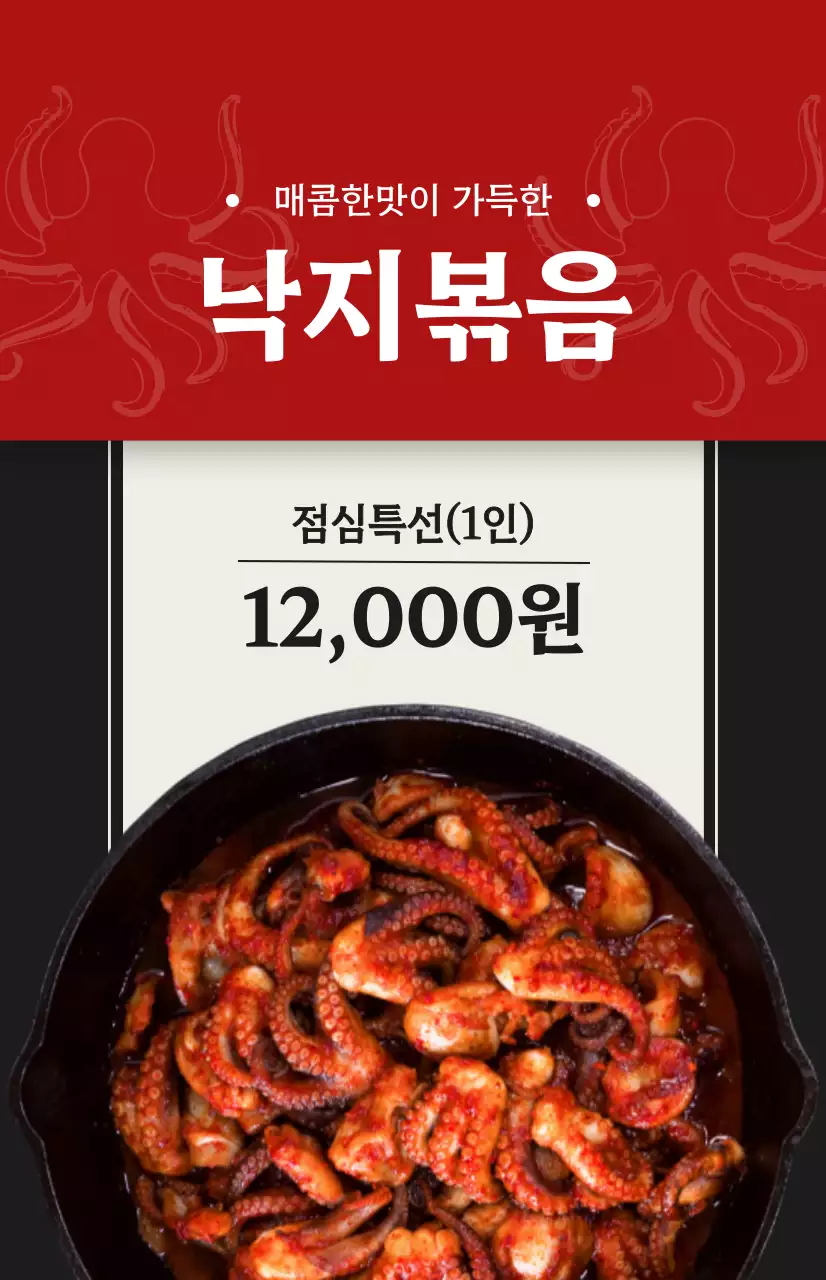 다양한 색상의 한식메뉴 사진이 있는 음식점 홍보물