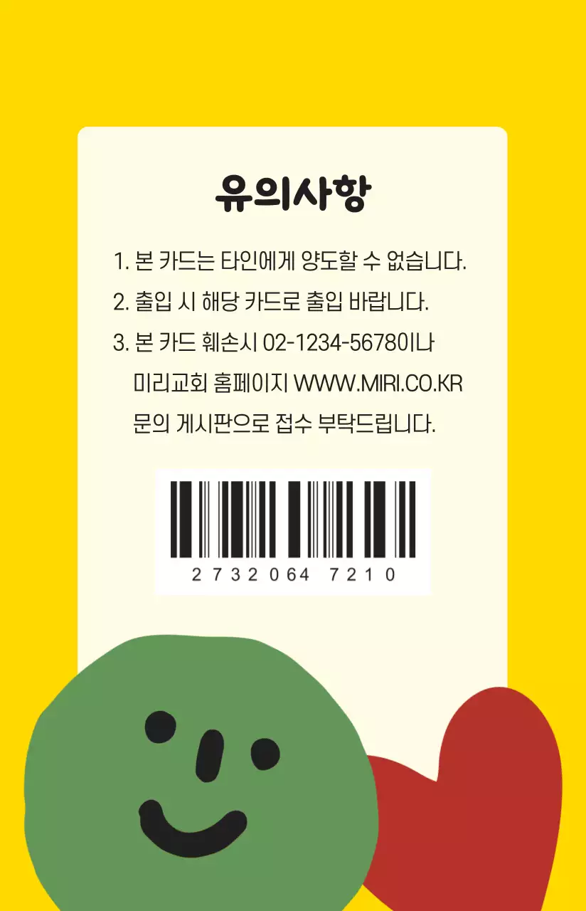 노란색 배경의 귀여운 성경학교 이름표 카드