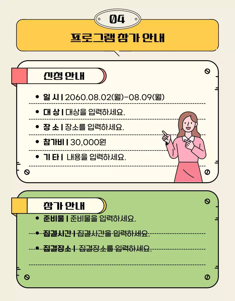 노란색과 분홍색의 분할 레이아웃 지역 문화 탐방 참여 안내