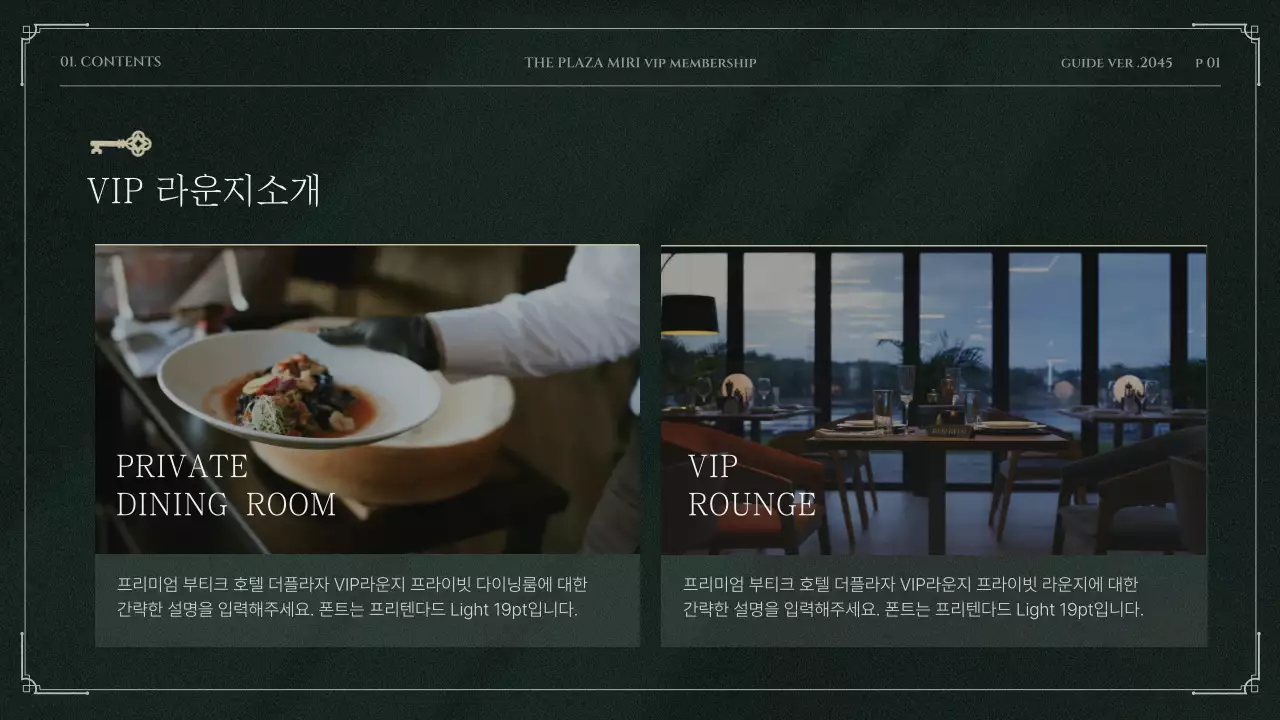 녹색 고급스러운 엔틱한 vip 호텔 멤버십혜택 안내