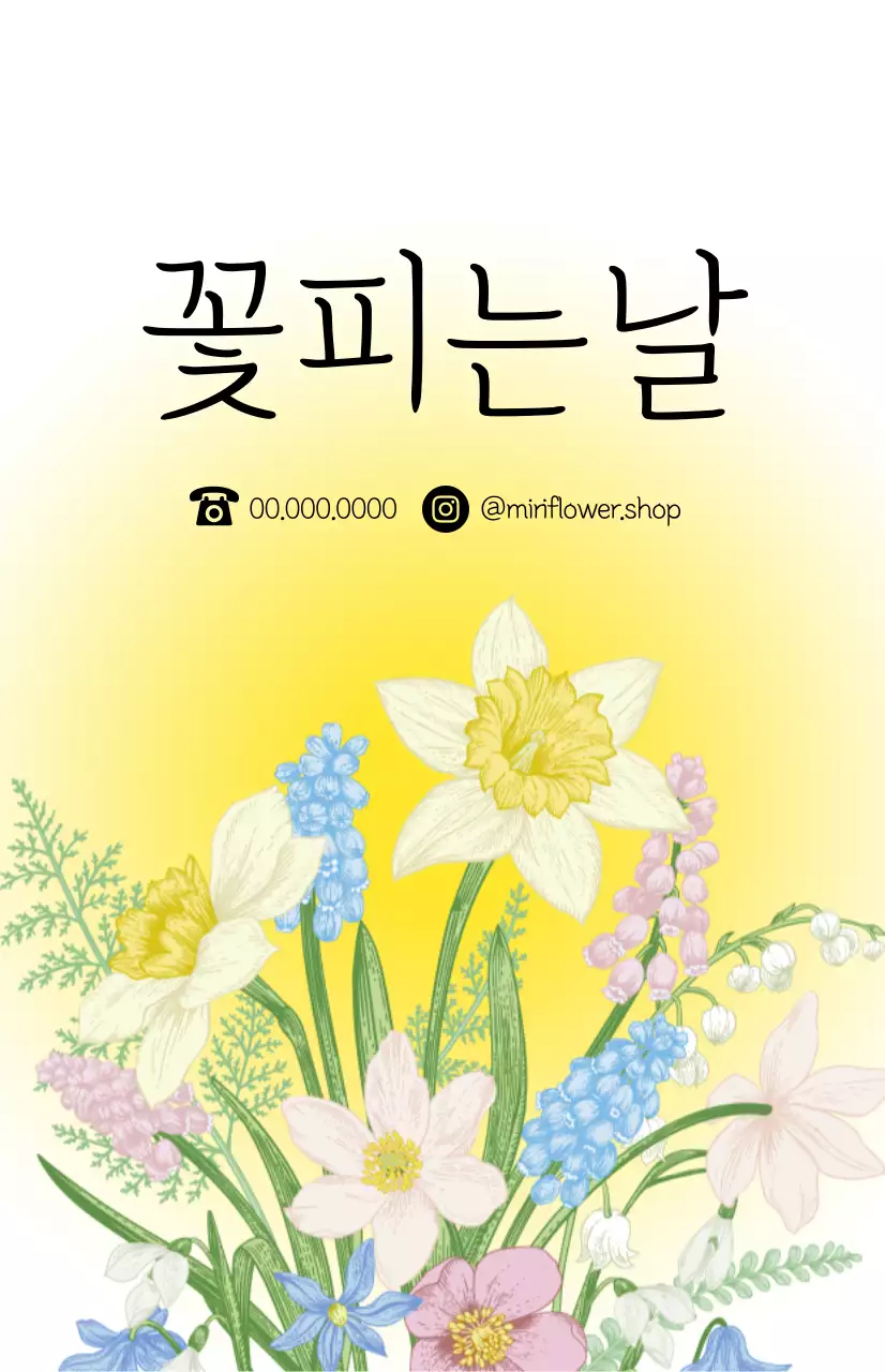 산뜻한 봄 분위기의 컬러 그라데이션과 꽃다발 일러스트의 꽃집
