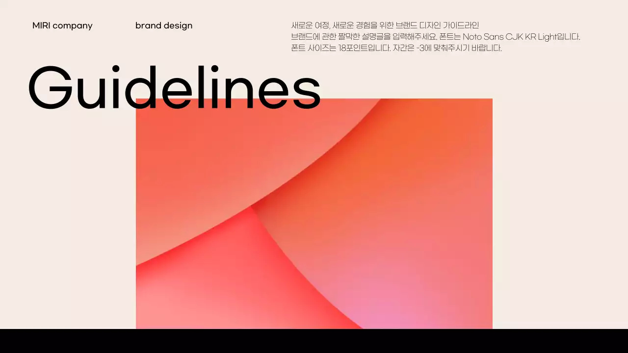 아이보리와 오렌지 컬러가 있는 심플한 브랜드가이드라인