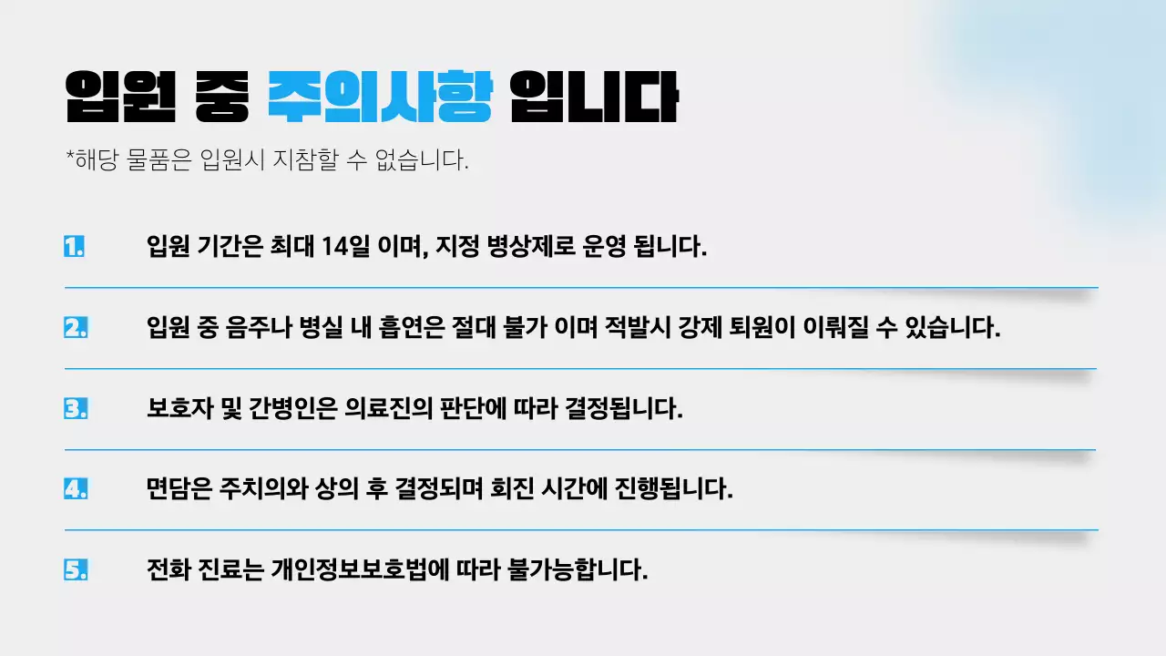 파란색 컬러와 깔끔한 선, 그림자를 활용한 병원 생활 안내서