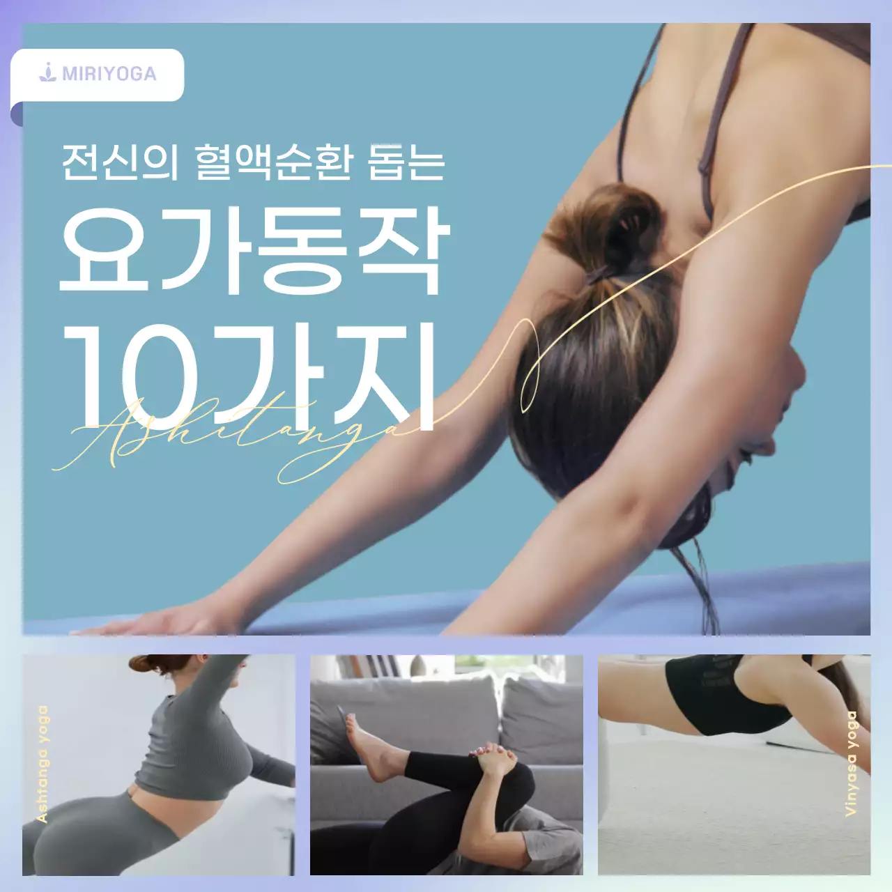 보라색 하늘색 분할된레이아웃의 요가동작10가지 동영상