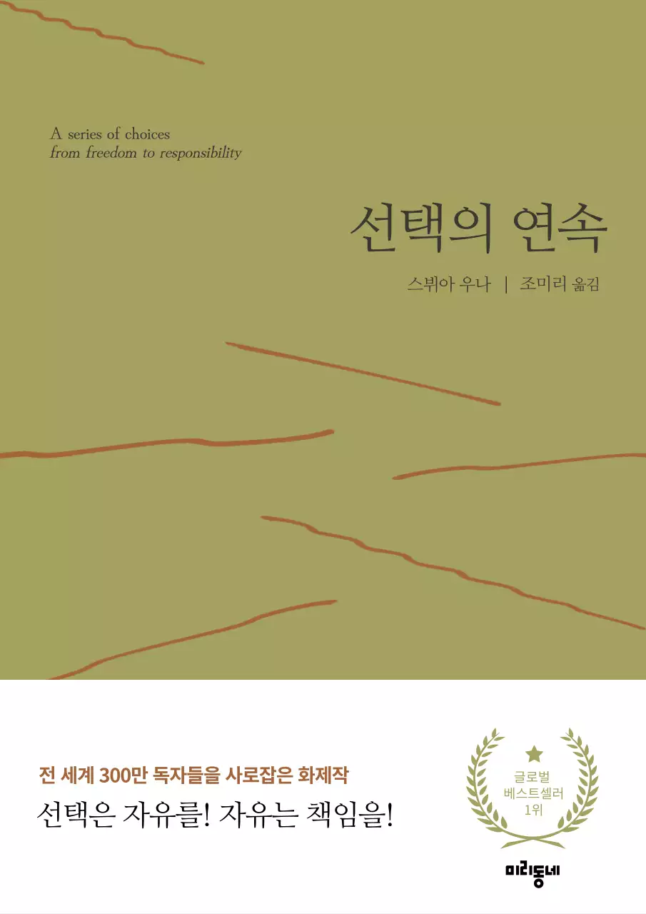 카키연두 컬러 배경색에 길이 놓여져있는 에세이