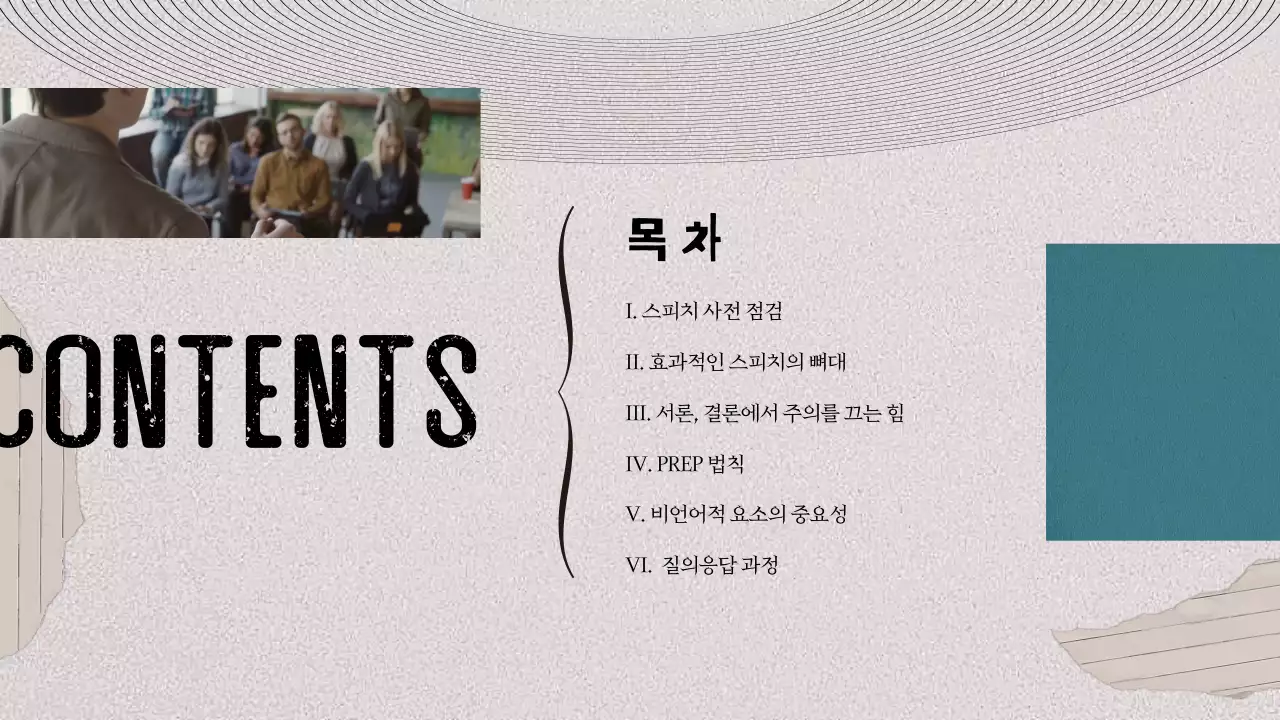 노랑 콜라주 빈티지 테마의 추상적인 스피치 강의