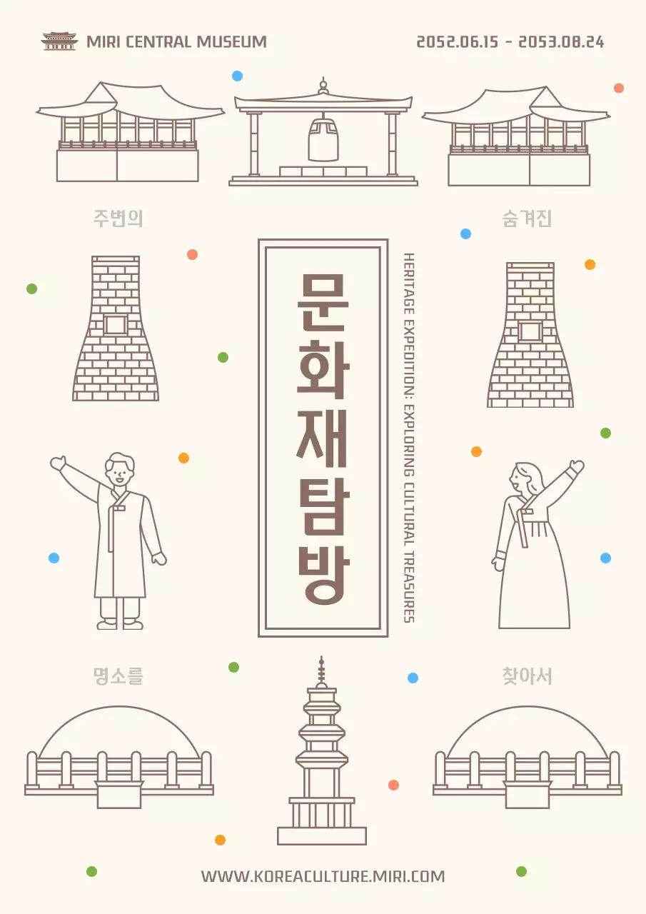 베이지색과 갈색의 귀여운 문화재 탐방 프로그램