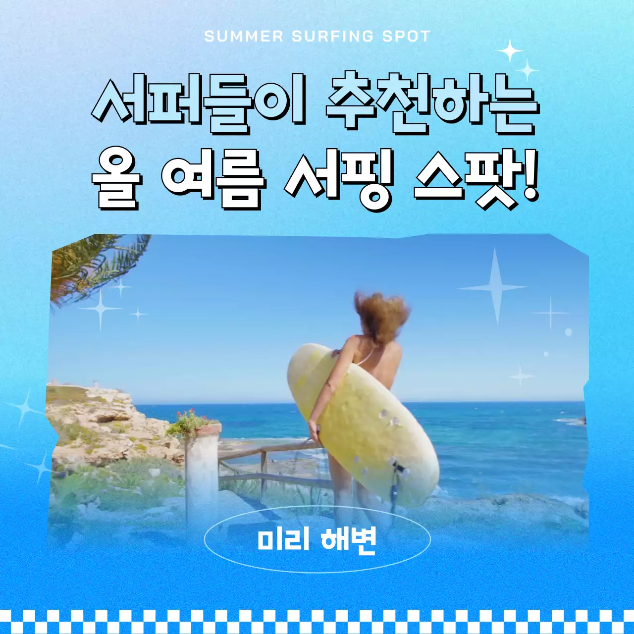 파란색 그라데이션 배경의 밝은 여름 제품 홍보