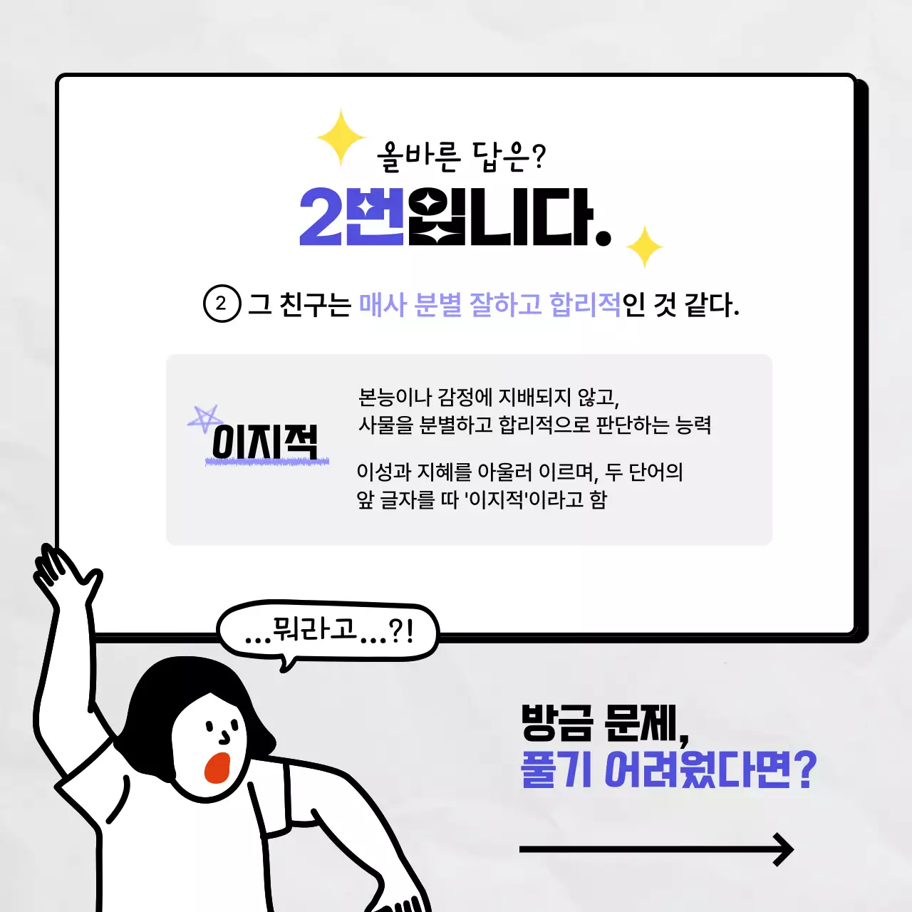 노랑 파랑 키치한 낙서 컨셉의 문해력 트레이닝 홍보