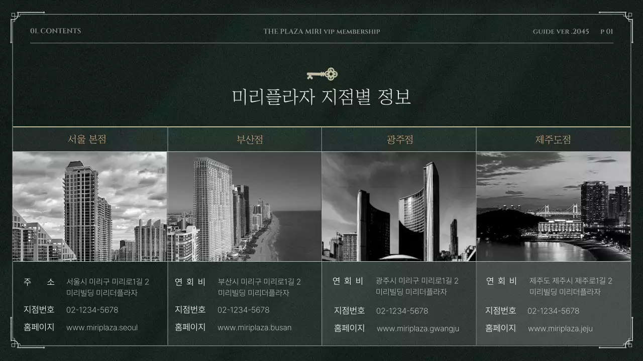 녹색 고급스러운 엔틱한 vip 호텔 멤버십혜택 안내