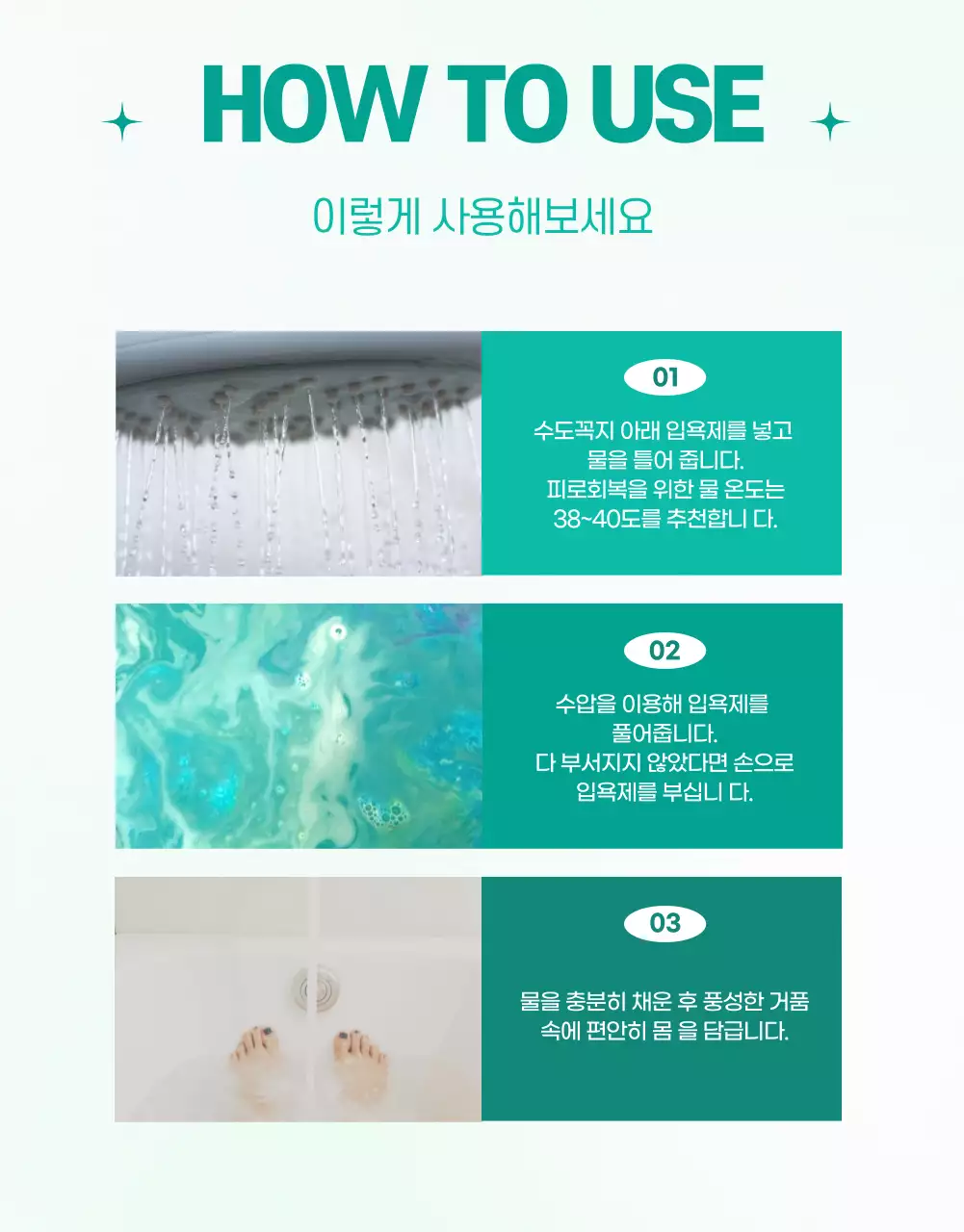 민트색의 심플하고 깔끔한 입욕제 상사페이지
