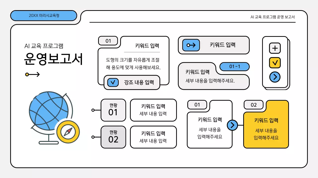 파랑색과 노랑색의 깔끔한 교육 보고서 프레젠테이션 키트
