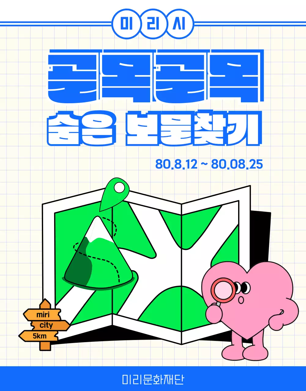 파랑과 흰색의 팝한 문화탐방 멤버 모집 안내서