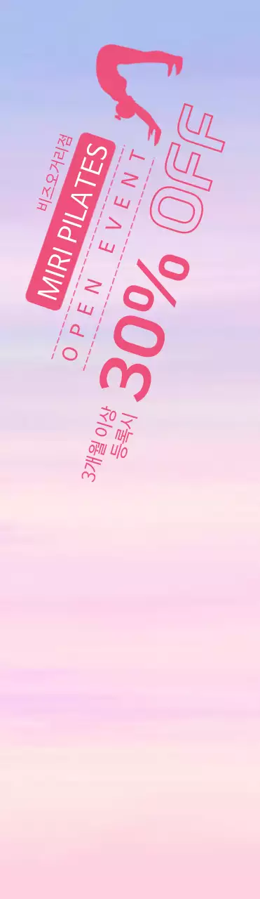 파스텔톤 배경의 운동하는 여성의 실루엣이 담긴 필라테스 할인 윈드배너