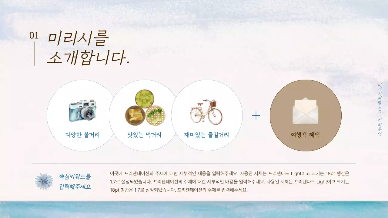 하늘색과 흰색의 자연적인 관광지 투어 가이드 홍보