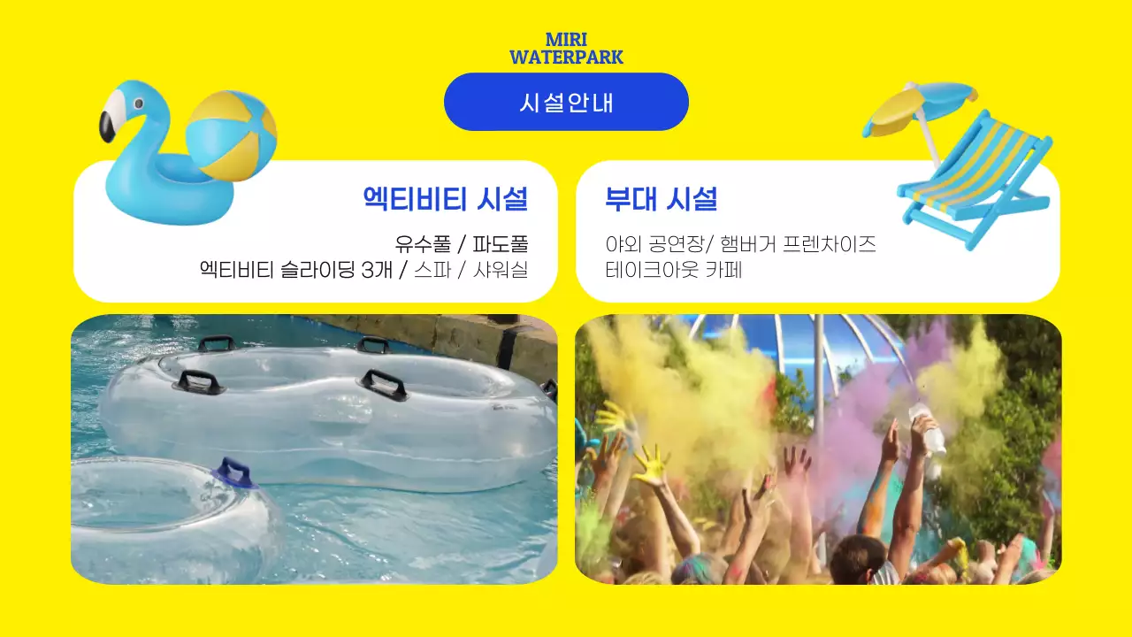 파란색 노란색의 시원한 3d 요소를 사용한 워터파크 제휴제안서