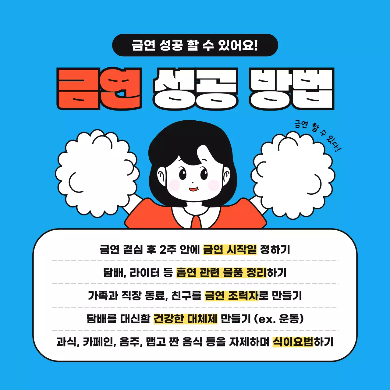 빨간색과 파란색과 회색의 심플하고 귀여운 일러스트의 담배 금연 방법