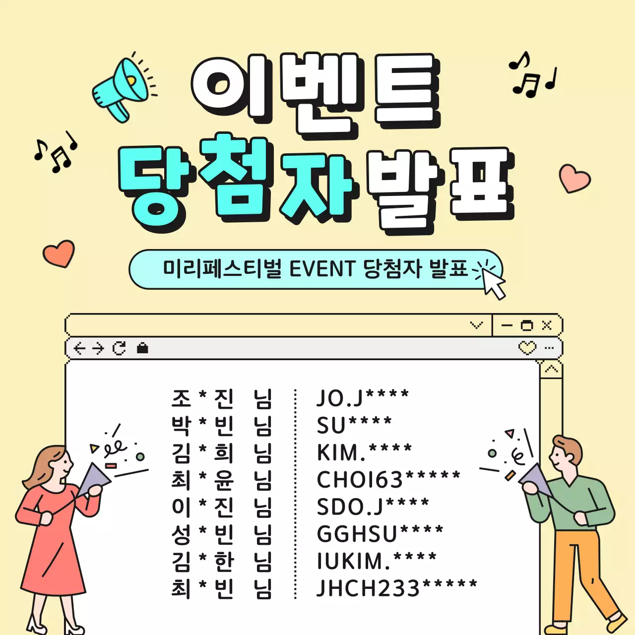 노랑과 민트색의 아기자기한 이벤트 당첨자 발표 게시글