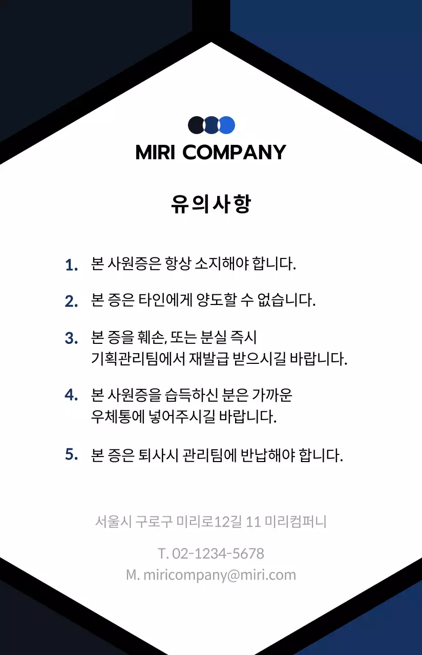 블루톤의 심플하고 전문적인 사원증