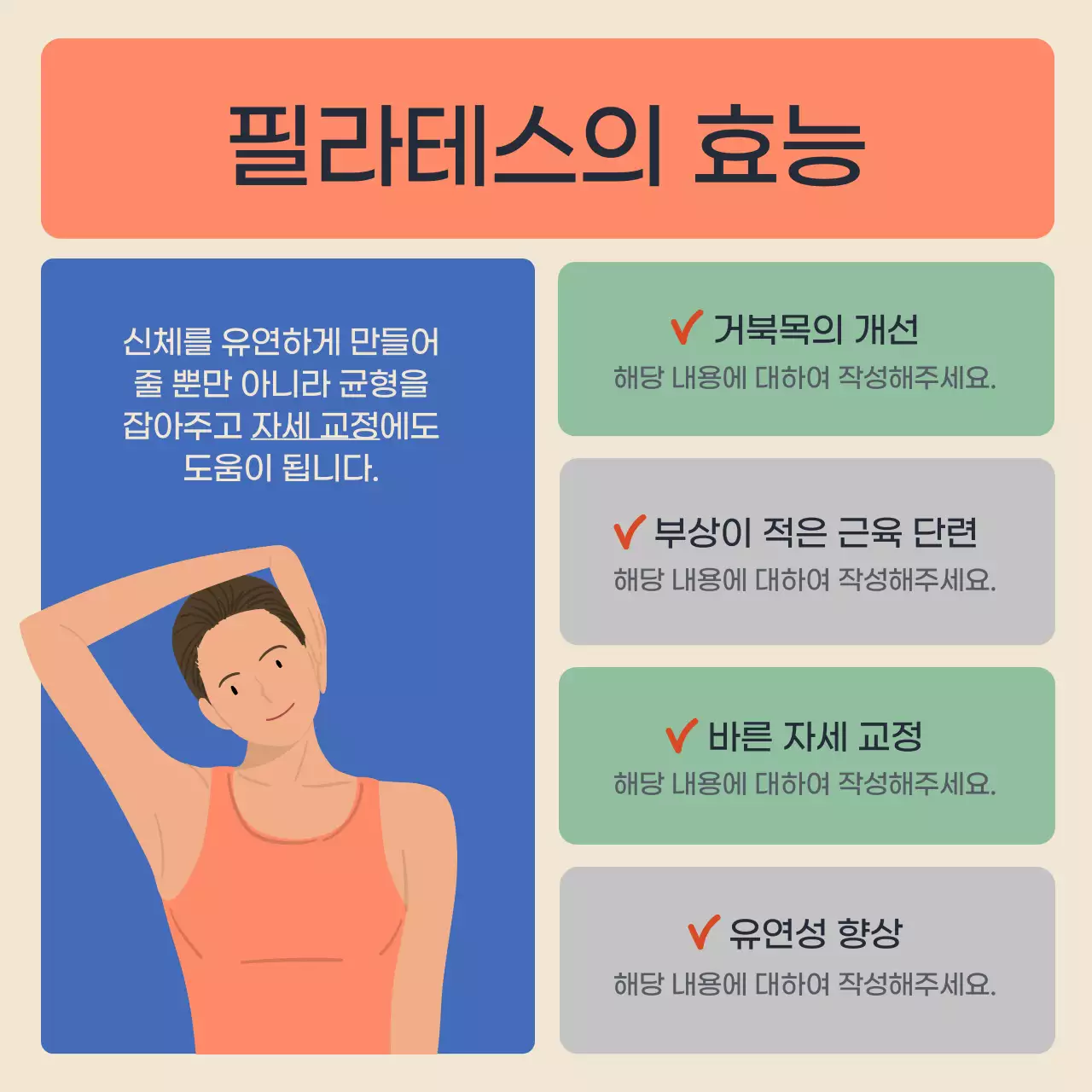 파랑과 주황색의 거북목 필라테스 재활 정보